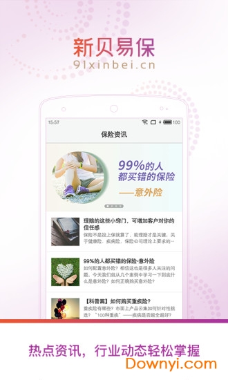 新贝易保手机版 v1.8.12 安卓版1