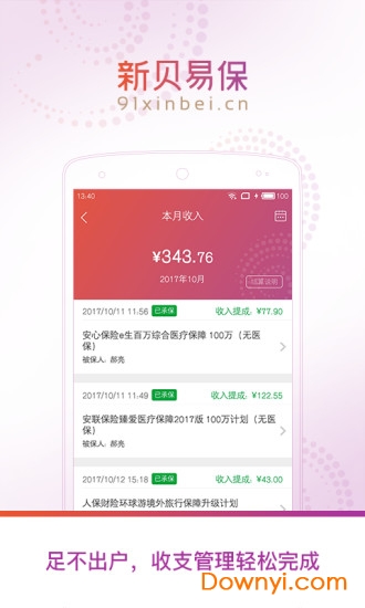 新贝易保手机版 v1.8.12 安卓版2