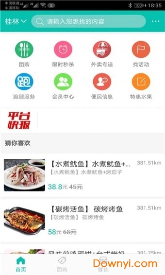 淘平乐软件 v4.1.1 安卓版 0