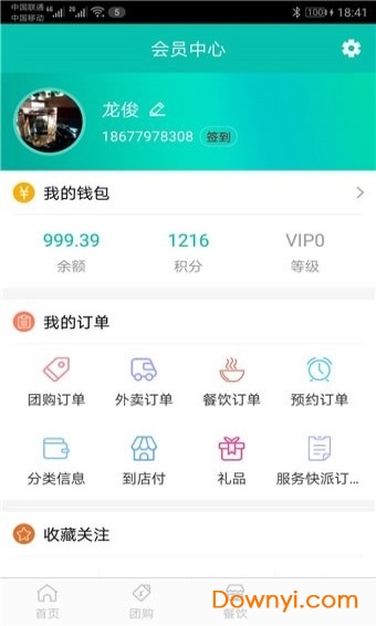 淘平乐软件 v4.1.1 安卓版 1