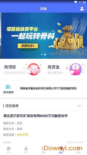 掌上砂石软件 v2.7.5 安卓版0