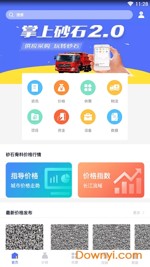 掌上砂石软件 v2.7.5 安卓版2