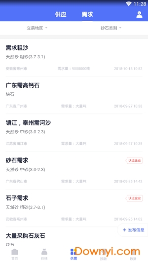 掌上砂石软件 v2.7.5 安卓版4