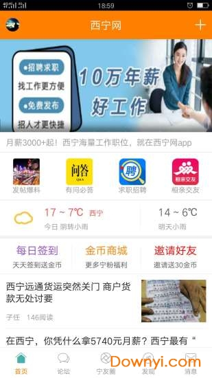 西宁网app v1.2.0 安卓版2