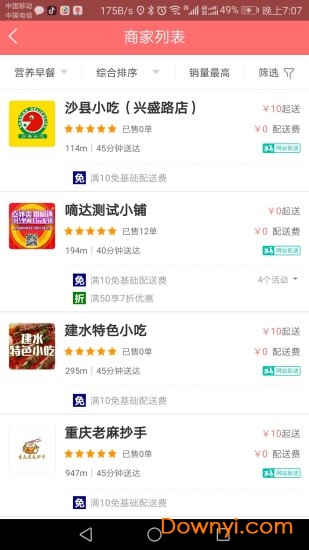 嘀达外卖软件 v9.3.20220519 安卓版1