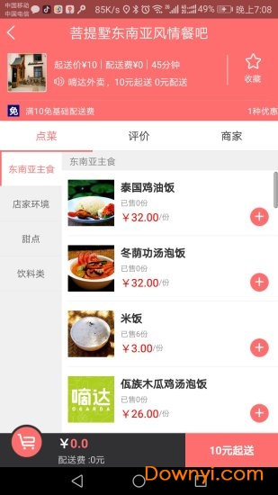嘀达外卖软件 v9.3.20220519 安卓版2