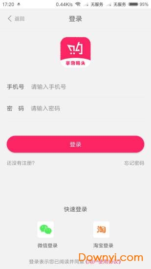 享购码头客户端 v3.1.0 安卓版0