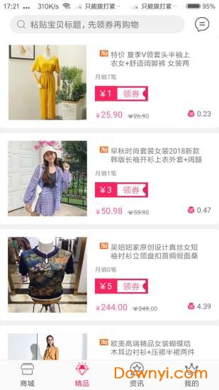 享购码头客户端 v3.1.0 安卓版2