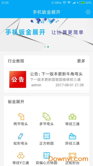 手机钣金展开苹果版 v1.7 ios版2