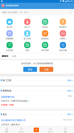 萍乡人才招聘软件 v1.0.2 安卓最新版1