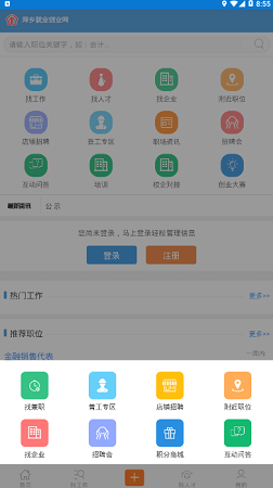 萍乡人才招聘软件 v1.0.2 安卓最新版3