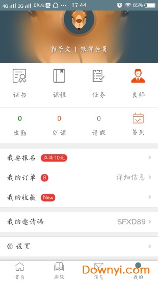 众考网软件 v1.5.8 安卓版0