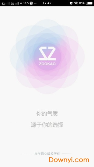 众考网软件 v1.5.8 安卓版2