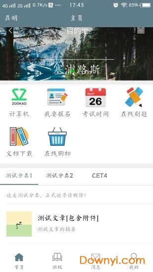 众考网软件 v1.5.8 安卓版1