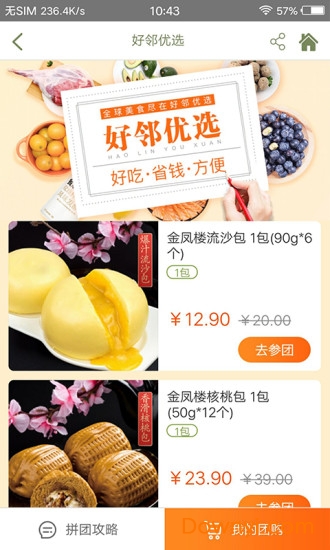膳品宅送手机版 v1.9.1 安卓版1