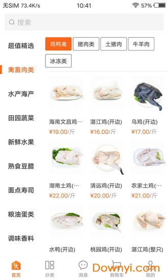 膳品宅送手机版 v1.9.1 安卓版3