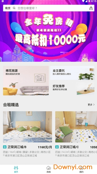 棉花公寓app v1.0 安卓版0