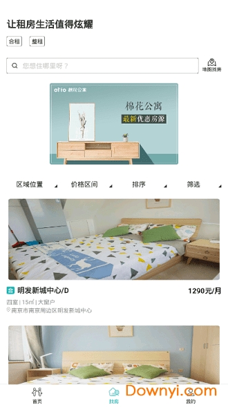 棉花公寓app v1.0 安卓版2