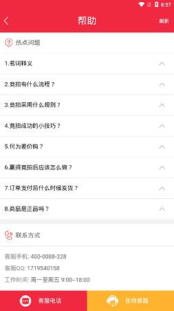 爱上竞拍客户端 v5.1.4 安卓版2
