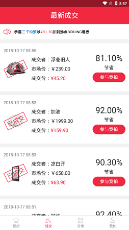 爱上竞拍客户端 v5.1.4 安卓版3