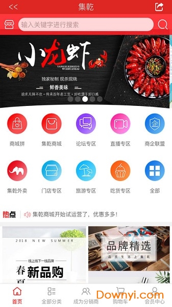 集乾商家客户端 v0.0.1安卓版0