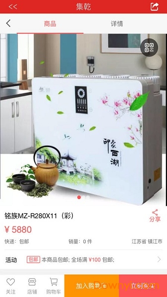 集乾商家客户端 v0.0.1安卓版1