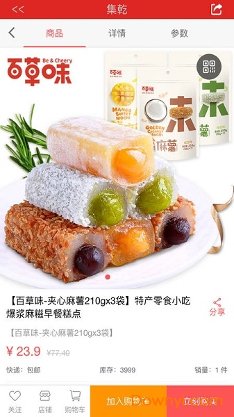 集乾商家客户端 v0.0.1安卓版2