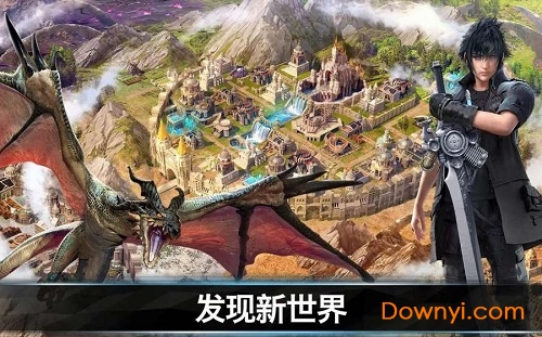最终幻想15新帝国游戏 v3.30.4.83 安卓版2