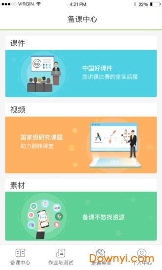 五好教师最新版