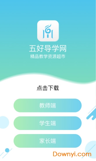 五好教师软件 v2.9_0924 安卓版1