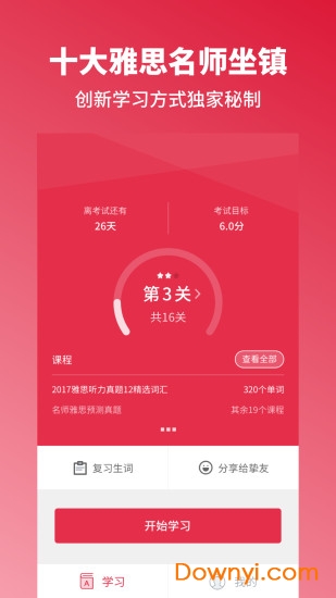 雅思单词斩app v2.5 安卓最新版3