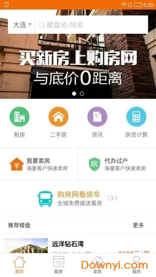 购房网手机版 v1.5.7 安卓版0