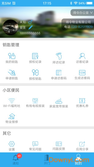 得令手机版 v2.6.1 安卓版1