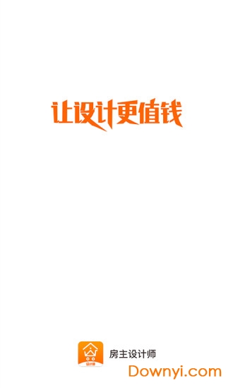 房主设计师客户端 v1.1.1 安卓版0