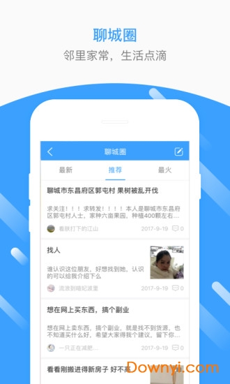 聊城圈app v1.82.180930 安卓版0