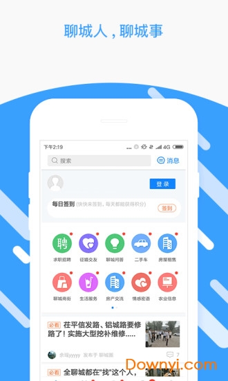 聊城圈app v1.82.180930 安卓版1