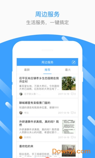 聊城圈app v1.82.180930 安卓版2