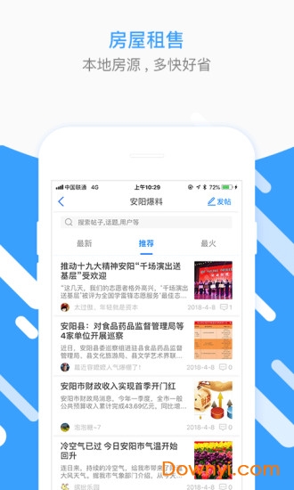 聊城圈app v1.82.180930 安卓版3