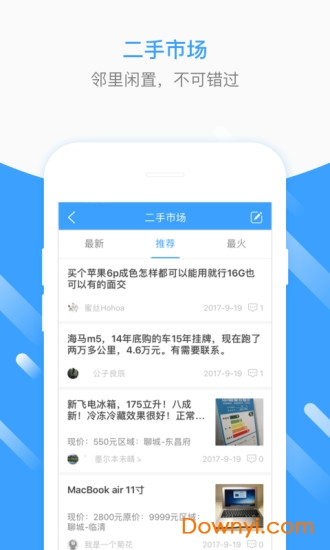 聊城圈app v1.82.180930 安卓版4