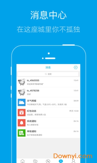 聊城同城app v4.4.1 安卓版1
