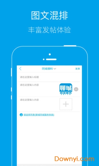 聊城同城app v4.4.1 安卓版2