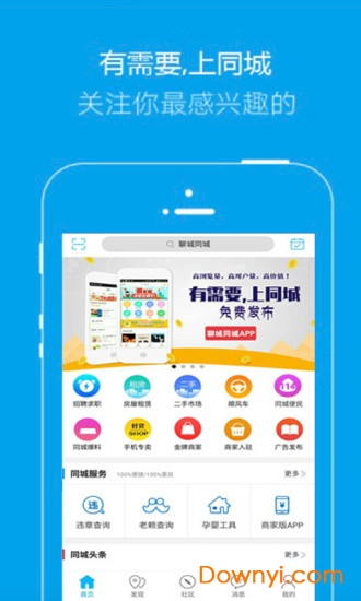 聊城同城app v4.4.1 安卓版3