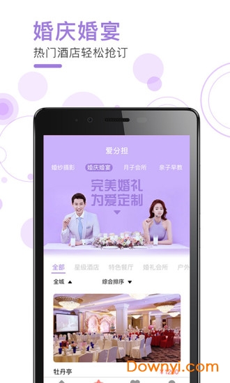 爱分担客户端 v1.1.0.4 安卓版2