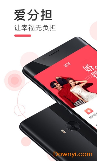 爱分担客户端 v1.1.0.4 安卓版3