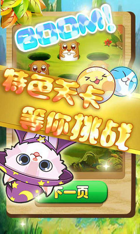 欢乐打地鼠2手机版