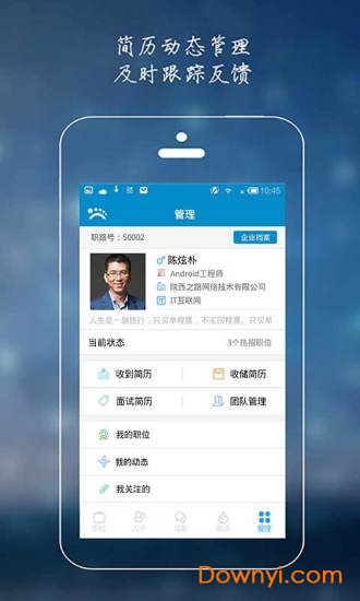 职路贝贝app v2.2 安卓版4