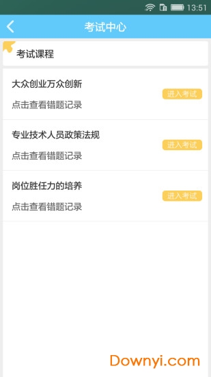 一路学手机版 v4.8.5 安卓版1
