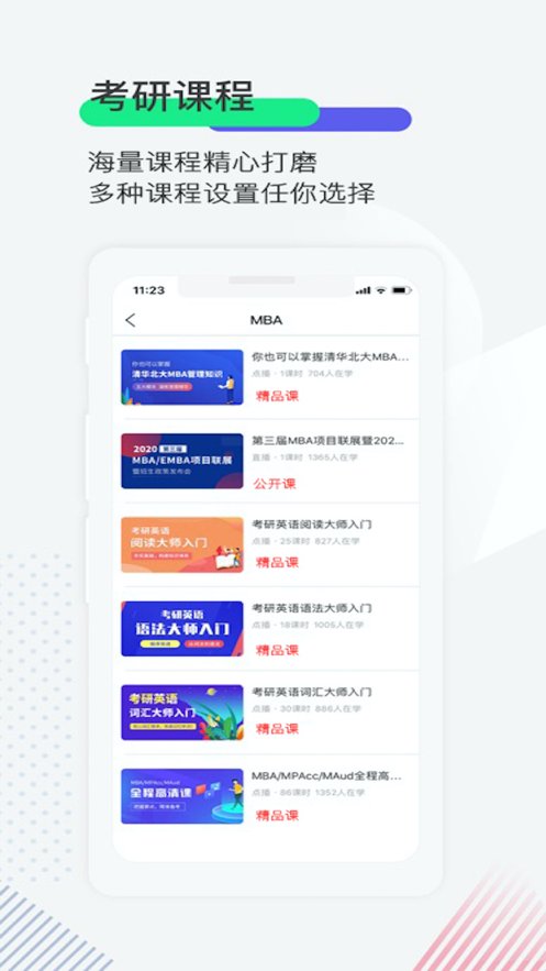 研线课堂软件 v3.8.2 安卓版2