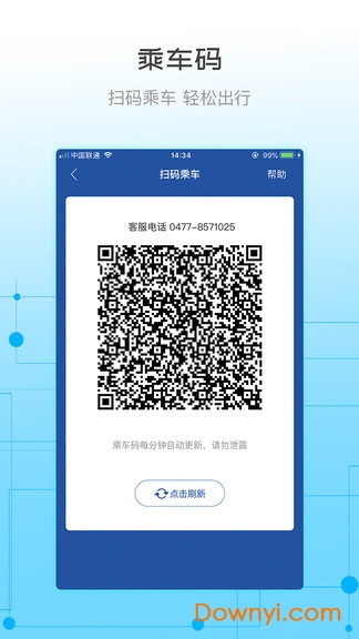 天骄通软件 v2.23 安卓版0
