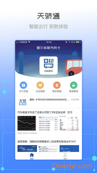 天骄通软件 v2.23 安卓版1